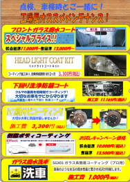 点検のときにお車をもっとお手入れしませんか？